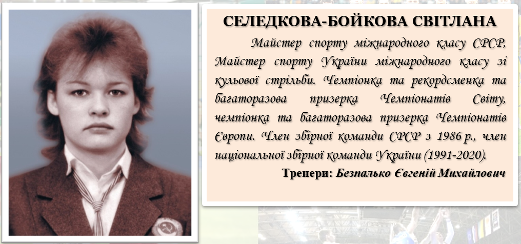 Спортсмен 1