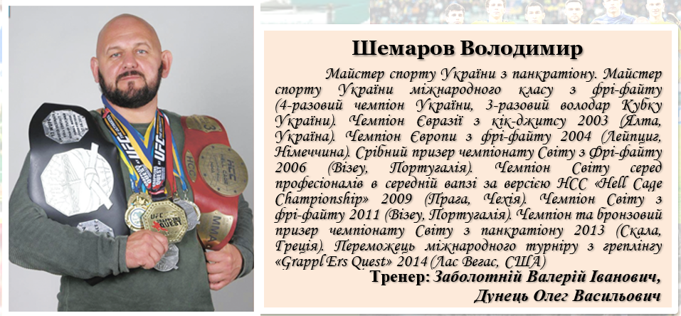 Спортсмен 10