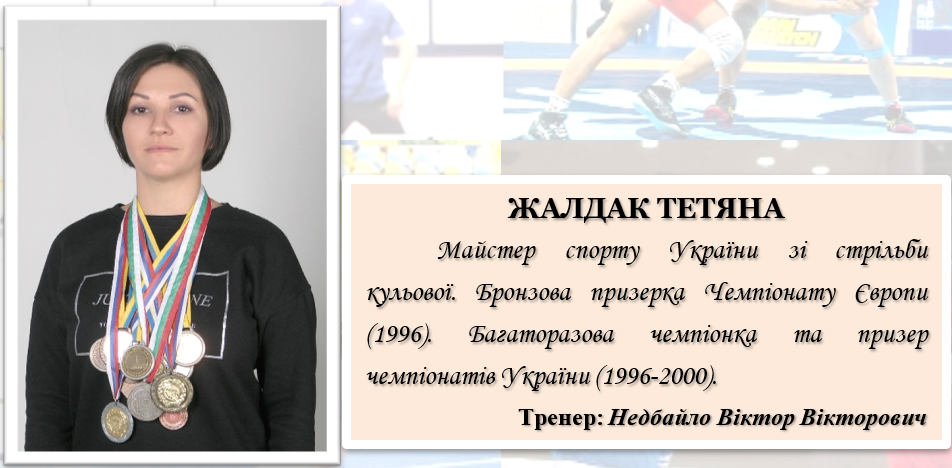 Спортсмен 12