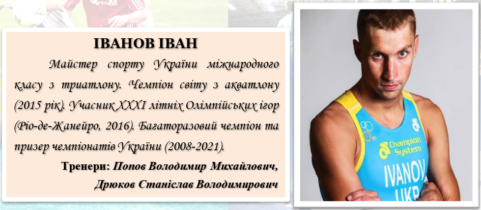 Спортсмен 14