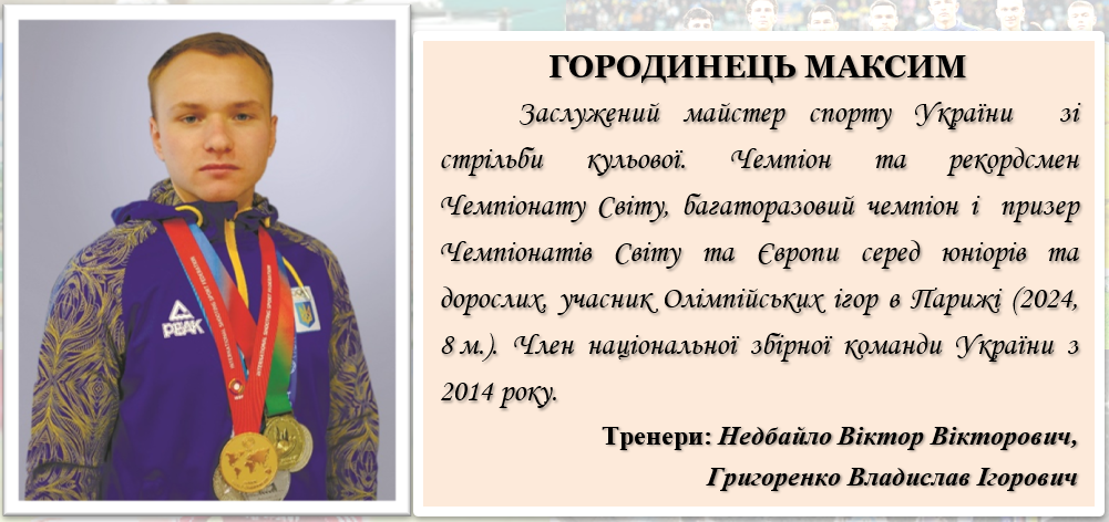 Спортсмен 22