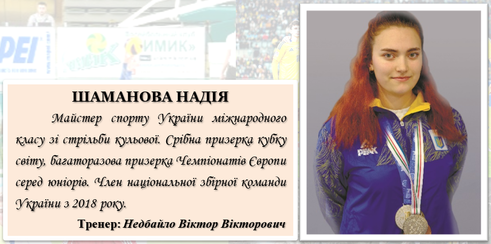 Спортсмен 25