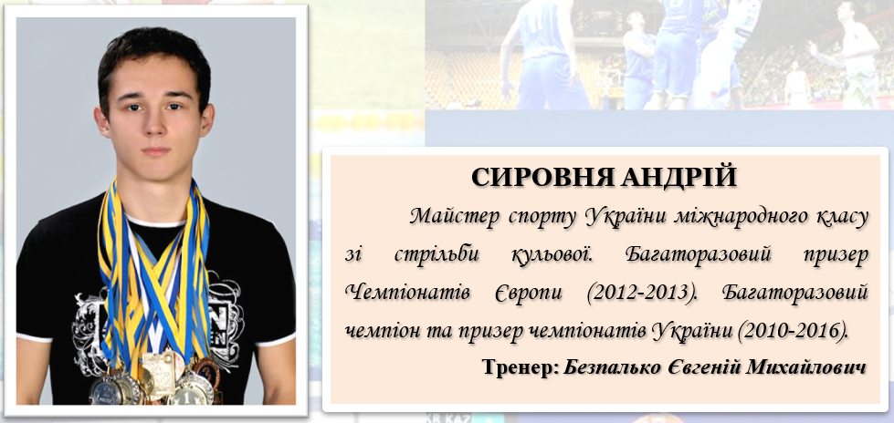Спортсмен 26