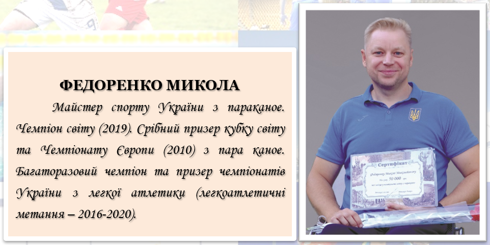 Спортсмен 29