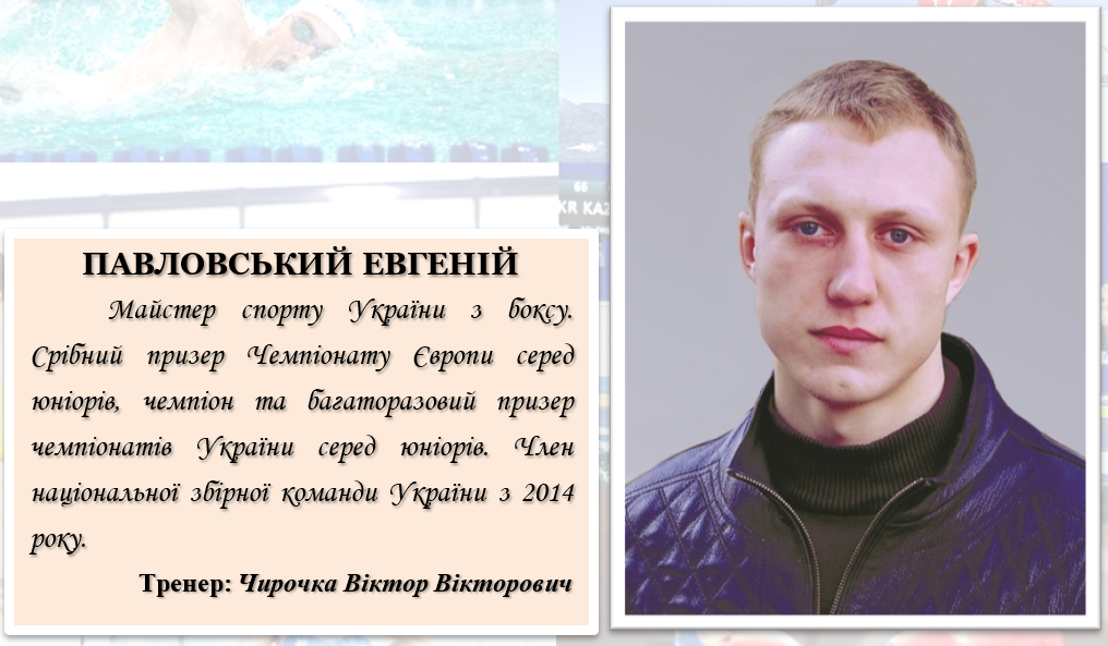 Спортсмен 43