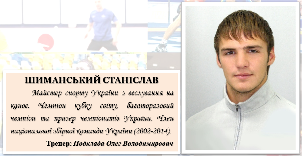 Спортсмен 6
